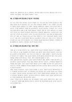 ICT활용교육(정보통신기술)정의도입배경, ICT활용교육(정보통신기술)현황,지침,교수학습전략,교수학습활동, ICT활용교육(정보통신기술)개선방안-7
