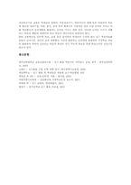 ICT활용교육(정보통신기술)정의도입배경, ICT활용교육(정보통신기술)현황,지침,교수학습전략,교수학습활동, ICT활용교육(정보통신기술)개선방안-8
