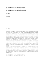 WBI(웹기반수업,학습,웹기반교육)교육적가치,특징,장단점,상호작용유형, WBI(웹기반수업,학습,웹기반교육)와 전통적학습 비교, WBI 효과 분석-2