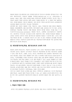 WBI(웹기반수업,학습,웹기반교육)교육적가치,특징,장단점,상호작용유형, WBI(웹기반수업,학습,웹기반교육)와 전통적학습 비교, WBI 효과 분석-3