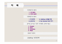인터넷쇼핑몰사례LGeshop-2