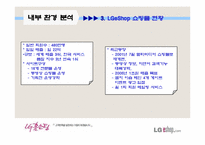 인터넷쇼핑몰사례LGeshop-14