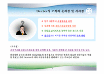 조직구조, 성과통제(Dexter, 삼성 사례),-9