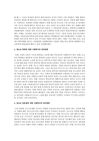 문제를 가진 청소년의 모습에 대하여 사회복지적 대처방안-2