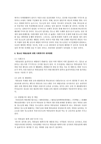 문제를 가진 청소년의 모습에 대하여 사회복지적 대처방안-3