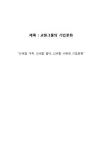 교원그룹의 기업문화-1