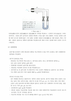 [유체역학실험] 원주의 유체저항 측정-2
