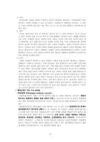 [생명화학] 드라마 `CSI`에서 나오는 생물학적 기술을 이용한 과학적 감식법의 원리-4