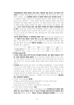 [생명화학] 드라마 `CSI`에서 나오는 생물학적 기술을 이용한 과학적 감식법의 원리-5