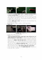 [생명화학] 드라마 `CSI`에서 나오는 생물학적 기술을 이용한 과학적 감식법의 원리-8