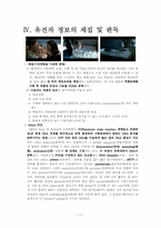 [생명화학] 드라마 `CSI`에서 나오는 생물학적 기술을 이용한 과학적 감식법의 원리-11