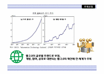 월드 와이드 웹의 개념과 추세-3