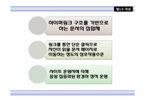 월드 와이드 웹의 개념과 추세-5