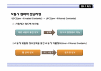 월드 와이드 웹의 개념과 추세-10