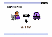 월드 와이드 웹의 개념과 추세-14