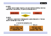 월드 와이드 웹의 개념과 추세-15
