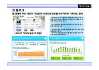 월드 와이드 웹의 개념과 추세-16