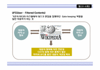 월드 와이드 웹의 개념과 추세-18