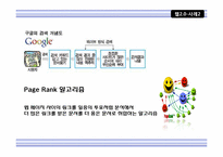 월드 와이드 웹의 개념과 추세-19