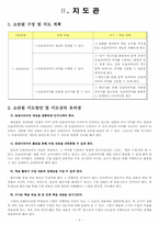 [국어의미론 교육] 동음이의어-3