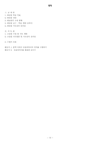 [국어의미론 교육] 동음이의어-15