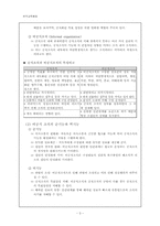 교육행정조직 & 지방교육자치제-5
