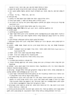 17세기 실학주의 교육-3
