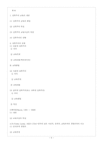 17세기 실학주의 교육-5