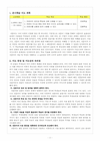 국어과 교수 학습 방안-(2) 어휘의 양상 -전문어-5