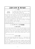[국어교재연구] 중학교 2-2 국어 3.문학의 표현(1) 지각 재구성안, 대단원 학습 계획 및 수업안-2