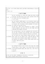 [국어교재연구] 중학교 2-2 국어 3.문학의 표현(1) 지각 재구성안, 대단원 학습 계획 및 수업안-3