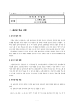[국어교재연구] 중학교 2-2 국어 3.문학의 표현(1) 지각 재구성안, 대단원 학습 계획 및 수업안-4