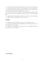 [국어교재연구] 중학교 2-2 국어 3.문학의 표현(1) 지각 재구성안, 대단원 학습 계획 및 수업안-7