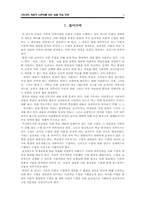 사회과의 체험적 내면화를 위한 일벌 학습 모형 -초등학교 5학년의 `환경별 적응양식의 학습`과 관련된 사례를 중심으로-2