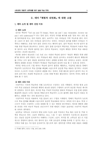 사회과의 체험적 내면화를 위한 일벌 학습 모형 -초등학교 5학년의 `환경별 적응양식의 학습`과 관련된 사례를 중심으로-3