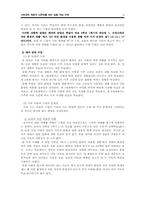 사회과의 체험적 내면화를 위한 일벌 학습 모형 -초등학교 5학년의 `환경별 적응양식의 학습`과 관련된 사례를 중심으로-4