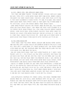 사회과의 체험적 내면화를 위한 일벌 학습 모형 -초등학교 5학년의 `환경별 적응양식의 학습`과 관련된 사례를 중심으로-5