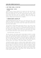 사회과의 체험적 내면화를 위한 일벌 학습 모형 -초등학교 5학년의 `환경별 적응양식의 학습`과 관련된 사례를 중심으로-6