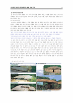 사회과의 체험적 내면화를 위한 일벌 학습 모형 -초등학교 5학년의 `환경별 적응양식의 학습`과 관련된 사례를 중심으로-12