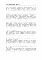 사회과의 체험적 내면화를 위한 일벌 학습 모형 -초등학교 5학년의 `환경별 적응양식의 학습`과 관련된 사례를 중심으로-13
