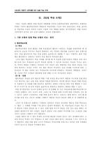 사회과의 체험적 내면화를 위한 일벌 학습 모형 -초등학교 5학년의 `환경별 적응양식의 학습`과 관련된 사례를 중심으로-14