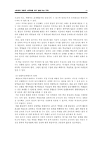 사회과의 체험적 내면화를 위한 일벌 학습 모형 -초등학교 5학년의 `환경별 적응양식의 학습`과 관련된 사례를 중심으로-16