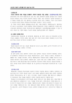사회과의 체험적 내면화를 위한 일벌 학습 모형 -초등학교 5학년의 `환경별 적응양식의 학습`과 관련된 사례를 중심으로-18