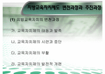 [교육행정] 지방교육자치제-4