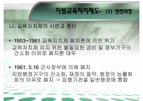 [교육행정] 지방교육자치제-6