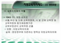 [교육행정] 지방교육자치제-7