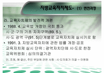 [교육행정] 지방교육자치제-8