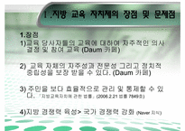 [교육행정] 지방교육자치제-10