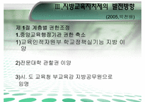 [교육행정] 지방교육자치제-13