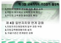 [교육행정] 지방교육자치제-16